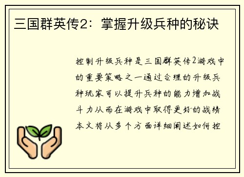 三国群英传2：掌握升级兵种的秘诀