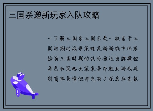 三国杀邀新玩家入队攻略