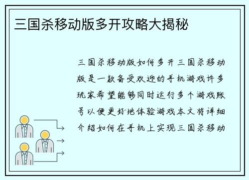 三国杀移动版多开攻略大揭秘