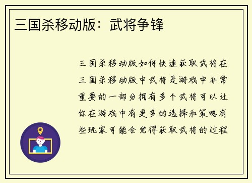 三国杀移动版：武将争锋