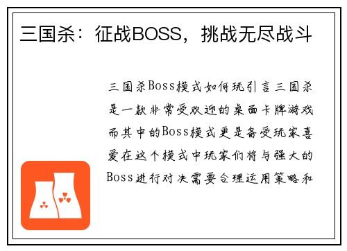 三国杀：征战BOSS，挑战无尽战斗