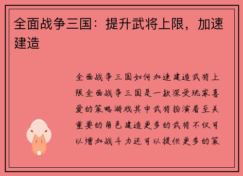 全面战争三国：提升武将上限，加速建造