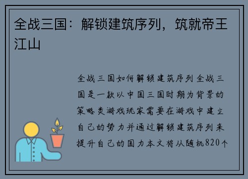 全战三国：解锁建筑序列，筑就帝王江山