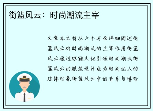 街篮风云：时尚潮流主宰