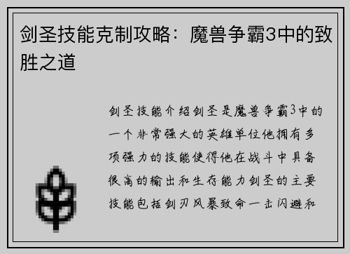 剑圣技能克制攻略：魔兽争霸3中的致胜之道