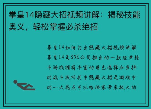 拳皇14隐藏大招视频讲解：揭秘技能奥义，轻松掌握必杀绝招