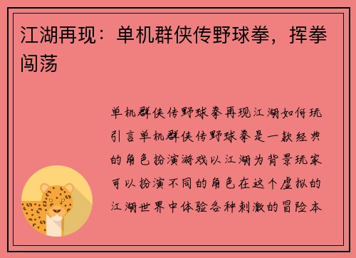 江湖再现：单机群侠传野球拳，挥拳闯荡