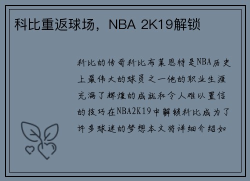 科比重返球场，NBA 2K19解锁