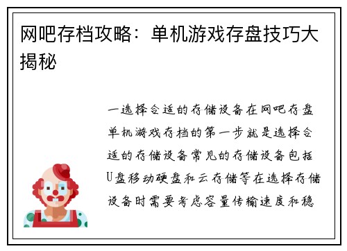 网吧存档攻略：单机游戏存盘技巧大揭秘