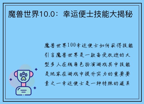 魔兽世界10.0：幸运便士技能大揭秘