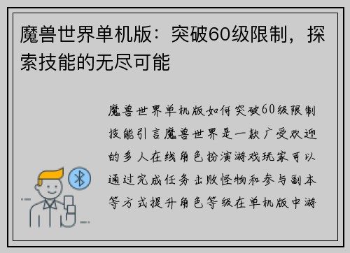 魔兽世界单机版：突破60级限制，探索技能的无尽可能