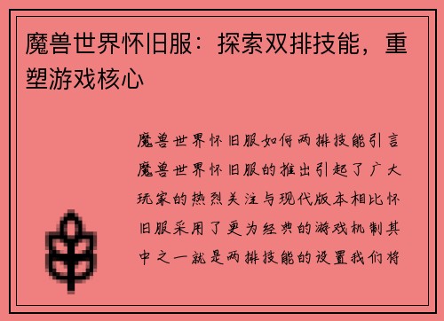 魔兽世界怀旧服：探索双排技能，重塑游戏核心
