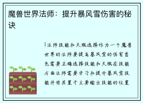 魔兽世界法师：提升暴风雪伤害的秘诀