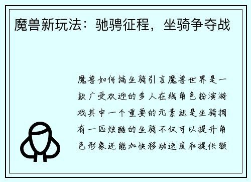 魔兽新玩法：驰骋征程，坐骑争夺战