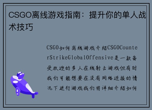 CSGO离线游戏指南：提升你的单人战术技巧