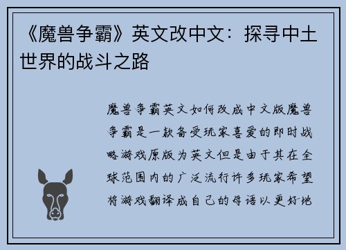 《魔兽争霸》英文改中文：探寻中土世界的战斗之路