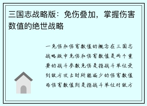 三国志战略版：免伤叠加，掌握伤害数值的绝世战略