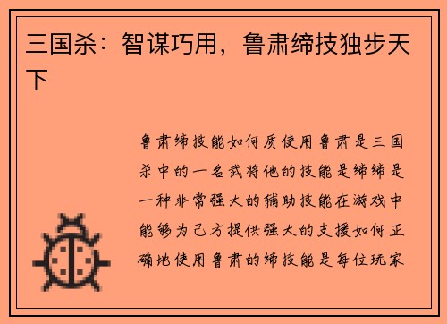三国杀：智谋巧用，鲁肃缔技独步天下