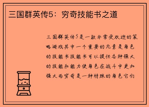 三国群英传5：穷奇技能书之道