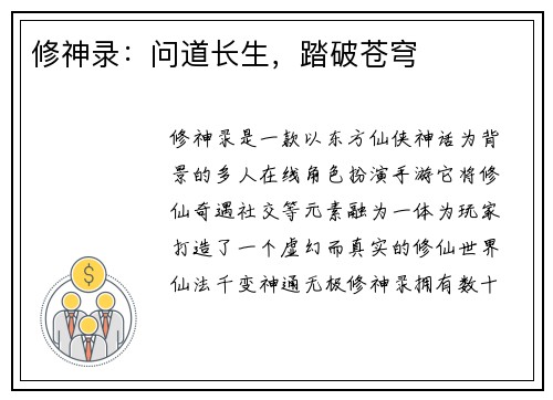 修神录：问道长生，踏破苍穹