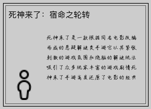 死神来了：宿命之轮转