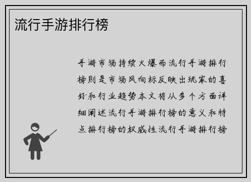 流行手游排行榜