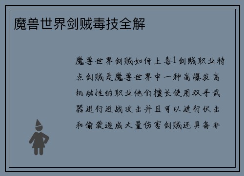 魔兽世界剑贼毒技全解