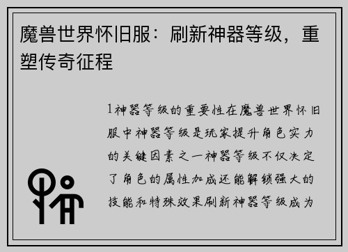魔兽世界怀旧服：刷新神器等级，重塑传奇征程