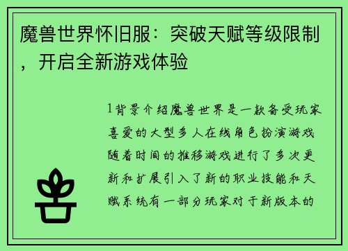 魔兽世界怀旧服：突破天赋等级限制，开启全新游戏体验