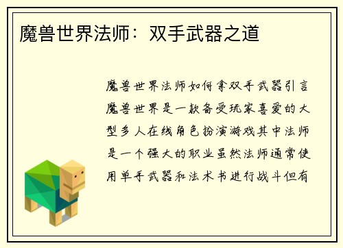 魔兽世界法师：双手武器之道