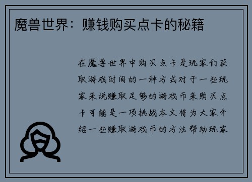 魔兽世界：赚钱购买点卡的秘籍