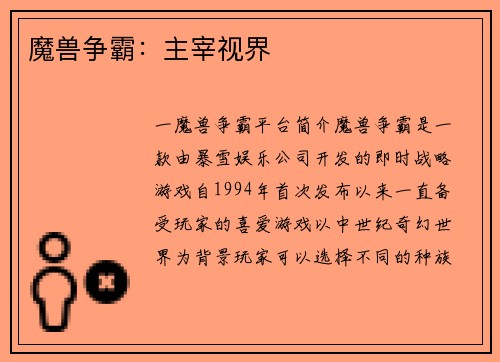 魔兽争霸：主宰视界