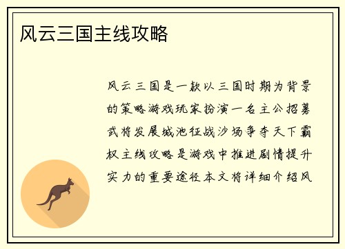 风云三国主线攻略