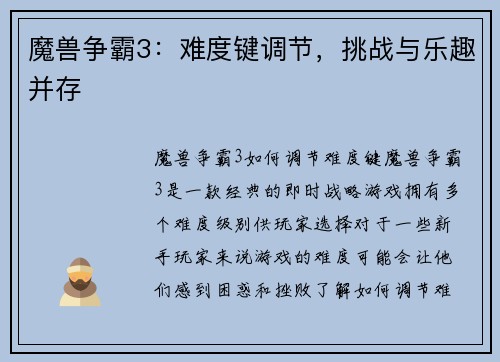 魔兽争霸3：难度键调节，挑战与乐趣并存