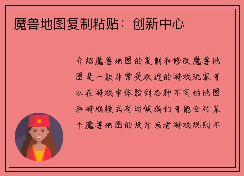魔兽地图复制粘贴：创新中心