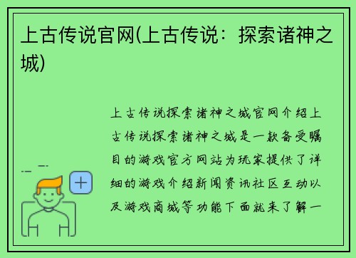 上古传说官网(上古传说：探索诸神之城)